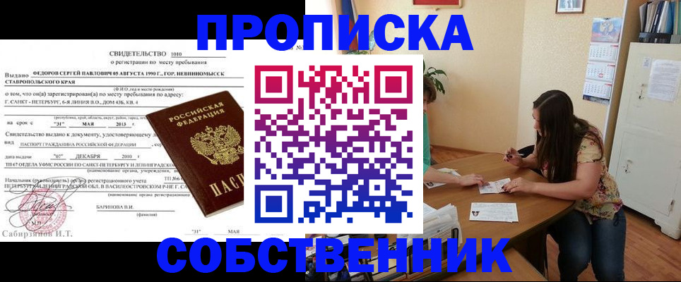 прописка паспорт в Рославле