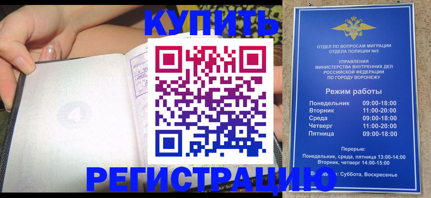 прописка для работы в Рославле