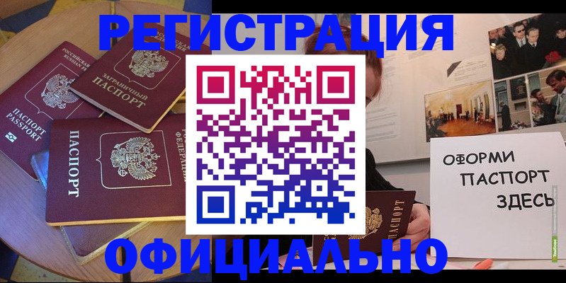 прописка паспорт в Рославле