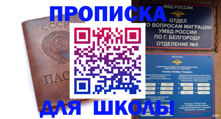 прописка для кредита в Рославле