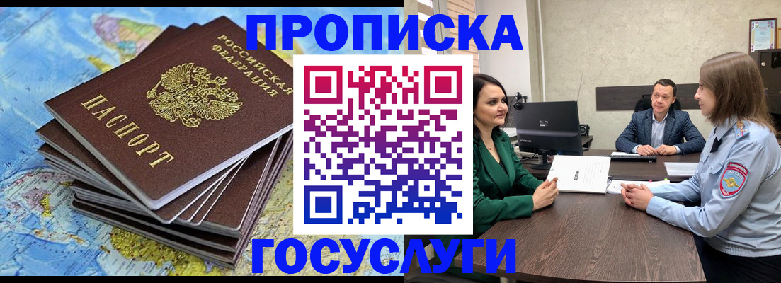 временная регистрация собственник в Рославле